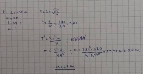 Определи массу груза, который на пружине жёсткостью 230 Н/м делает 20 колебани(-й, -я) за 37 секунд.