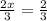 \frac{2x}{3} = \frac{2}{ 3}