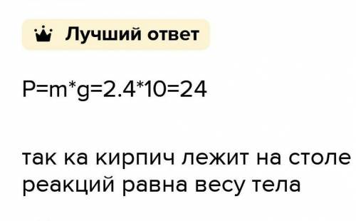 Чему равен объём кирпича, массой 2,4 кг?