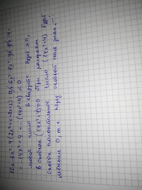 4) Докажите, что выражение 3х(4-2х) - 4(х+1)(2х+1)+3 принимает лишь отрицательные значения