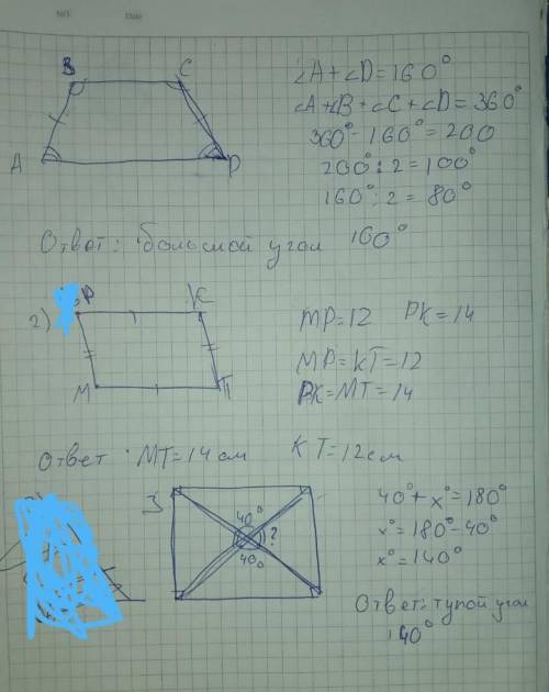 Даю 100б1.в трапеции равнобедренной сумма 2 угла =160° найти больший угол трапеции. 2.найти не указа