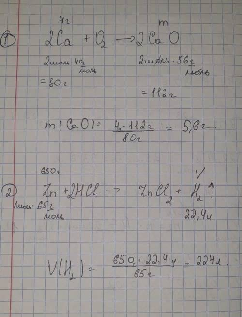 1.Какую массу оксида кальция можно получить при горении 4г кальция в кислороде О2? 2. Найти объём га