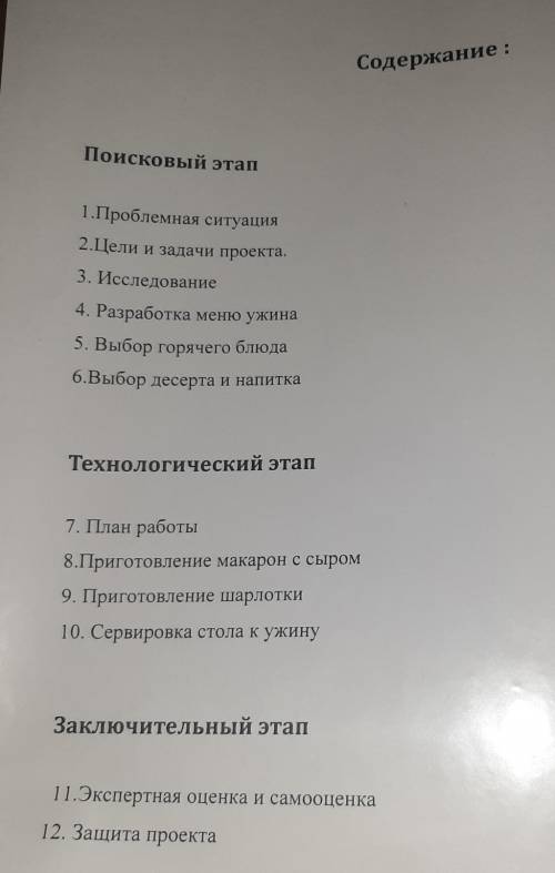 сделать творческий проект по технологии (девочки) Приготовление воскресного завтрака для всей семьи