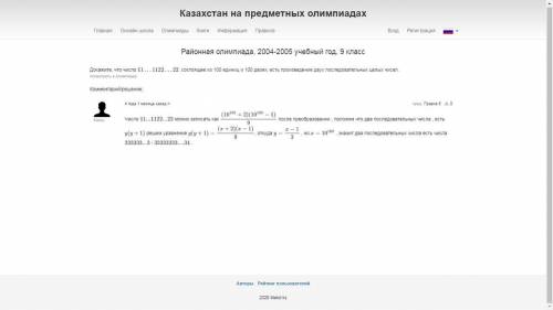 Организаторы математической олимпиады заметили, что число 11…1122…22 (состоящее из 100 единиц и 100