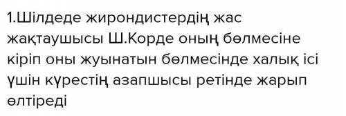 2. Бодри ушін Марат нағыз қылмыскер»Себебі...​