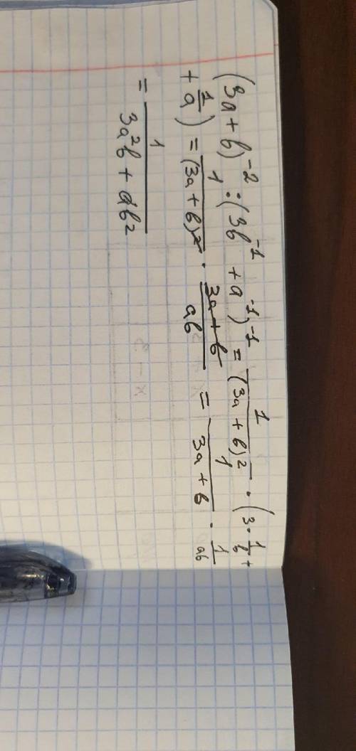 сегодня сдать надо. (3a+b)^-2 : (3b^-1+a^-1)^-1 ^- степень