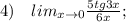 4) \quad lim_{x \to 0}\frac{5tg 3x}{6x};