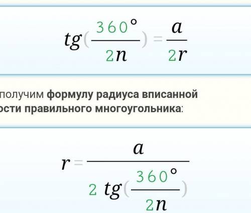 Построить вписанную и описанную окружности правильного многоугольника