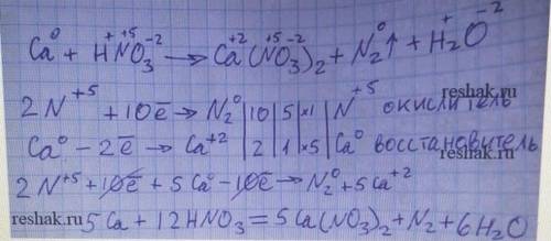 Скласти схему електронного балансу за схемою: Ca+HNO3→Ca(NO3)2+H2O