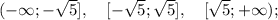 (-\infty; -\sqrt{5}], \quad [-\sqrt{5}; \sqrt{5}], \quad [\sqrt{5}; +\infty);