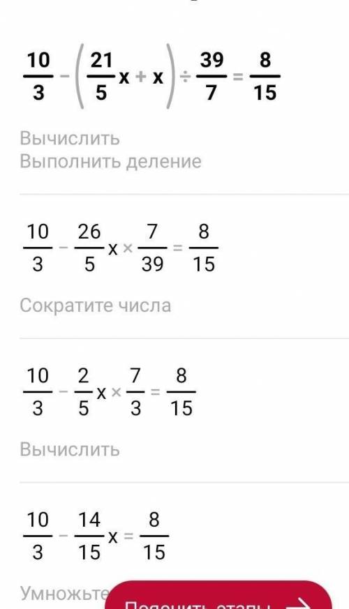 Решить уравнение 10/3-(21/5*x+x):39/7=8/15