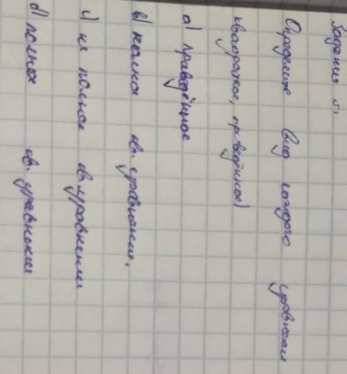 Определите вид каждого уравнения (линейные ,полное Квадратное ,неполнае, приведённой) а. 3х^2+24х+23