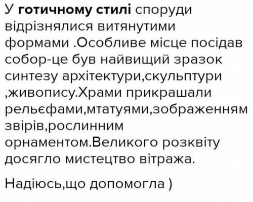 Порівняйте романські і готичне мистецтво. Що вас більше вразило? ів