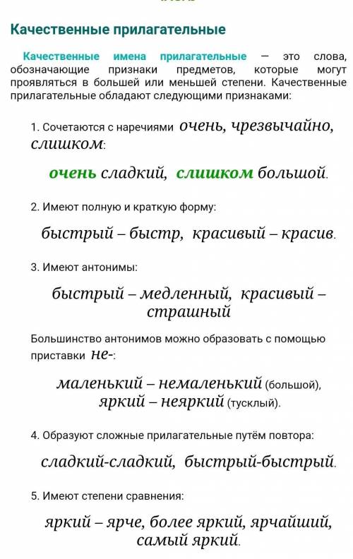 18 V1 Определите качественное прилагательное.0 Большое яблоко0 Деревянная посуда0 Лисья нора0 Горная