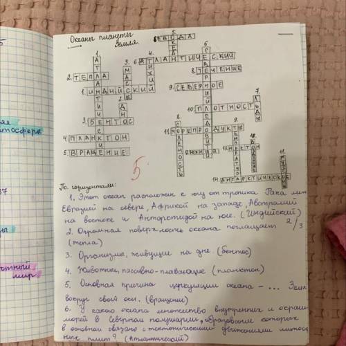 составьте крассворд на тему океаны и моря не менее 25 слов очень заранее огромное от