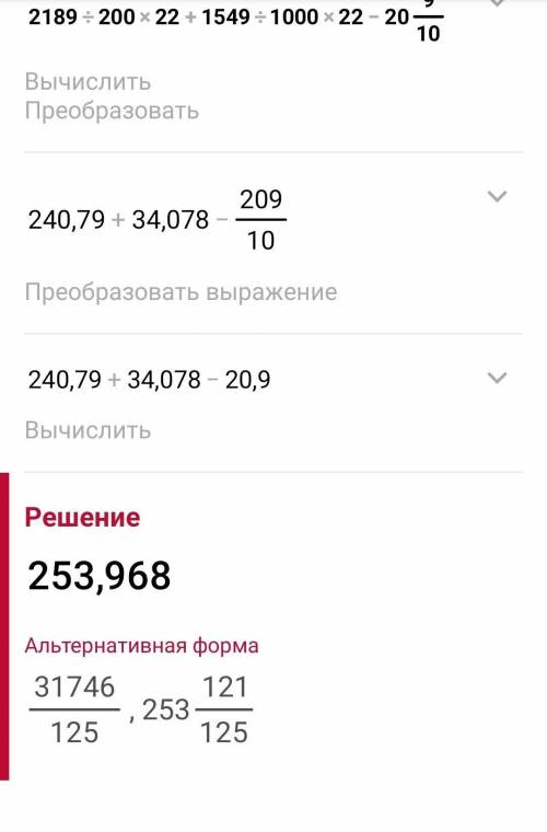 Если x = 22, найдите значение выражения: 2 189 / 200x + 1 549 / 1000x - 20 9/10