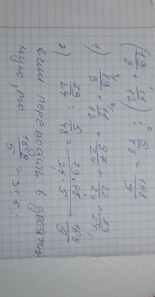 Там только 1 дробь надо решить с обяснением бан за без обяснения фото ниже