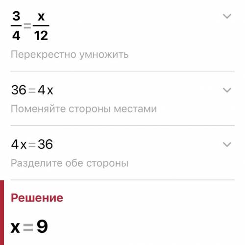 Решите уравнение пропорциями