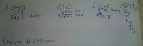 Запиши краткую запись решение по действиям в столбик и ответ на комбинате в декабре изготовили 7163