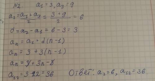 пусть (аn) арифметическая прогрессия если а1=3 и а3=9 с характеристики свойств найдите а2 определите