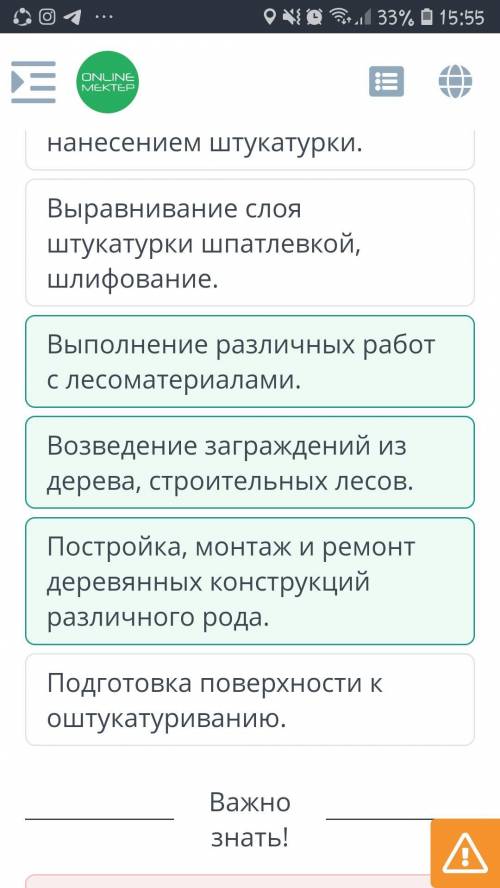 Что входит в список основных умений плотника? Верных ответов: 3Выравнивание слоя штукатурки Шпатлевк