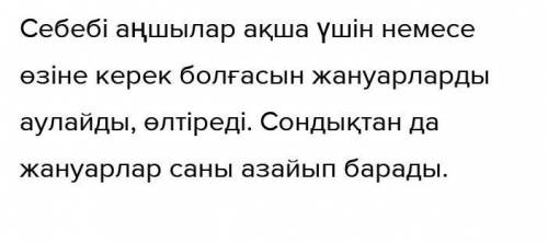 Жыртқыш жануарлар неге желге қарсы жүреді 4-сынып