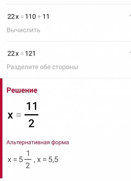 Реши уравнение:(х – 1/2) : 5/11 = 11.ответ: х =С Проверить​