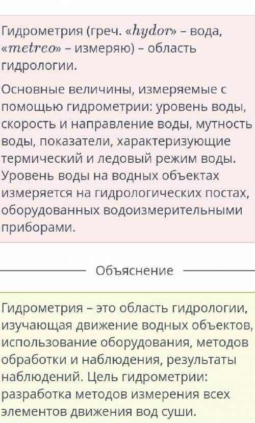 Как называется область гидрологической науки, изучающая скорость, уровень, поток, направление, глуби