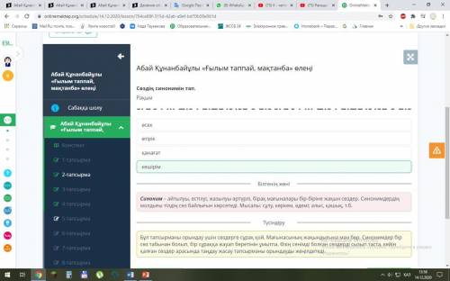 Абай Құнанбайұлы «Ғылым таппай, мақтанба» өлеңіСөздің синонимін тап.Рақымөтірікөсекқанағаткешірім​