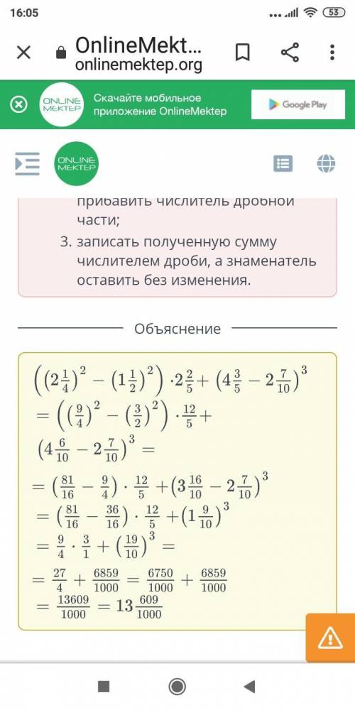 Выполни действия.((2 1/4)²-(1 1/2)²)*1 2/5+(4 3/5-2 7/10)³​