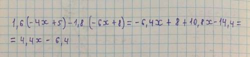 1,6(-4x+5)-1,8(-6x+8)решите пример!​
