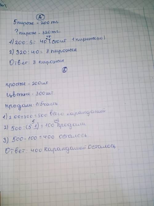 Tsoo) 4 (8 : 4) - 100 - 200 5. Реши задачи.а) За 5 пирожных заплатили 200 тенге. Сколько пирожныхмож