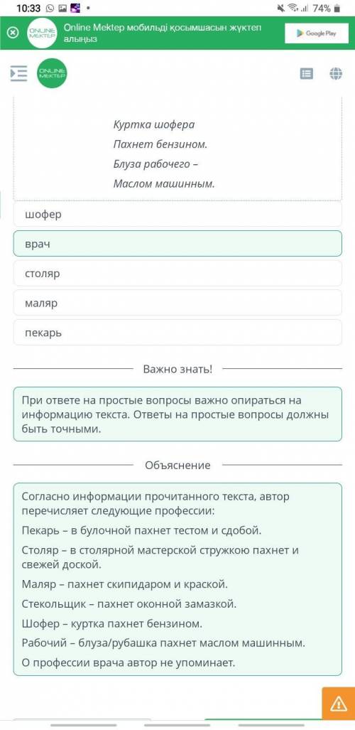 О какой профессии не говорится в прочитанном отрывке?Столярпекарьмаляршоферврач​