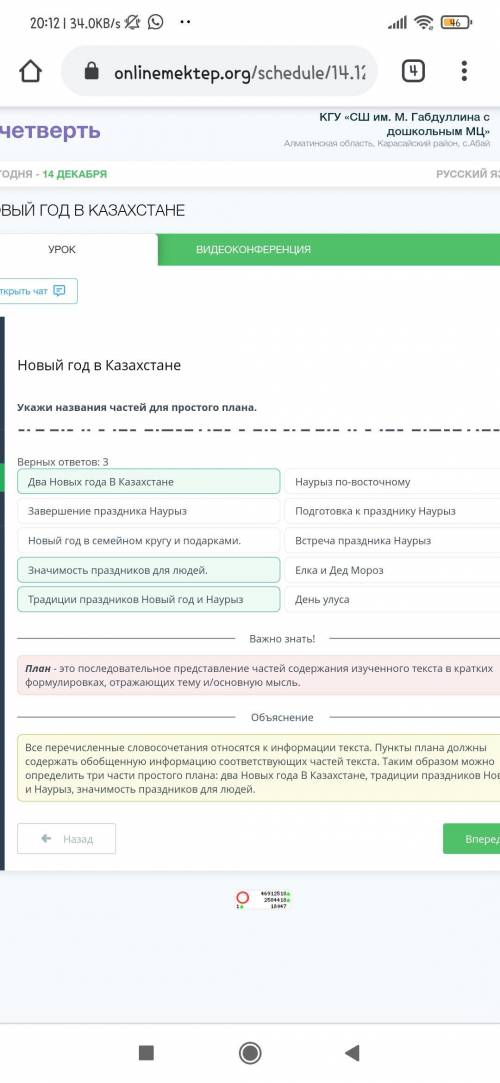 Новый год вказахстане Укажи названия частей для простого плана.санаагаарааВерных ответов: 3Подготовк