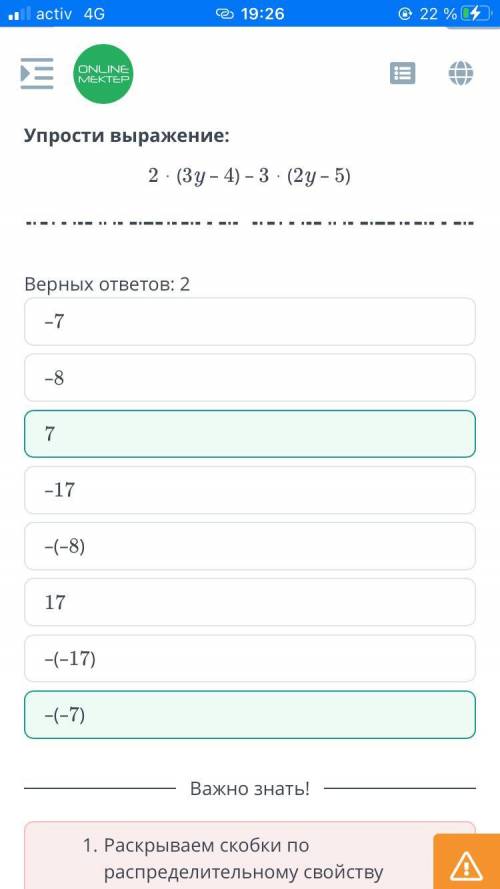 Упрости выражение:2. (3y - 4) – 3 : (2y - 5)Верных ответов: 2​