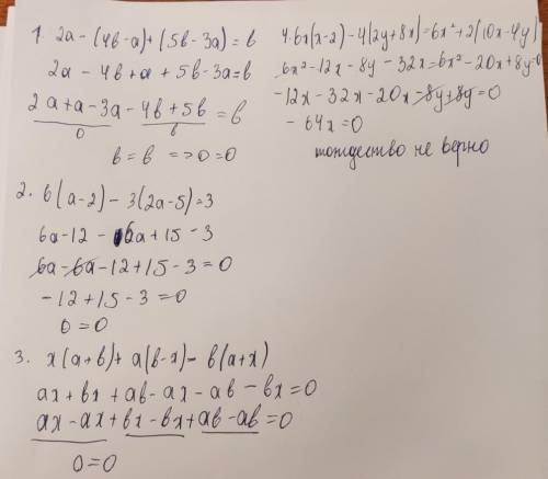 1) Докажите тождество: 1. 2а – (4b – а) + (5b – 3а) = b 2. 6(а – 2) – 3(2а – 5) = 3 3. x*(a+b) + a*(