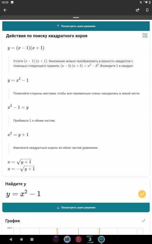 Побудуйте графік функції y=(x-1)(x+1)​