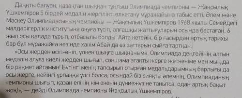 .Напишите имено текста не про его награды кто напишит про его награды получит бан текст должен быть