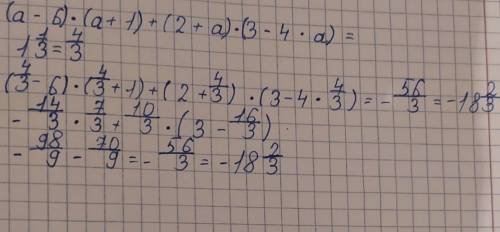 (a-6)(a+1)+(2+a)(3-4a), если а=-1целая1/3