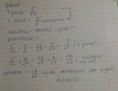 В первый день почистили от снега 5/12 всей дороги а во второй день на 1/8 меньше чем в первый какую