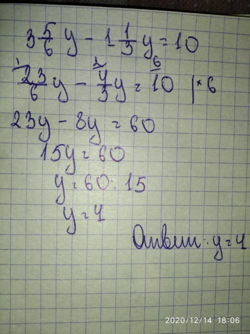 уравнение : 3 целых 5/6y - 1 целая 1/3y = 10