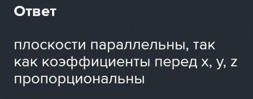 Здравствуйте с решением. Определите взаимное расположение двух плоскостей в пространстве: х+2y-z-1=0