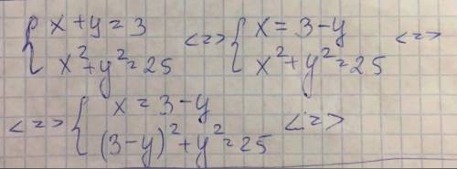 X+y = 3x2+y2=25 + 2хy решить систему уравнений УМОЛЯЮ ​