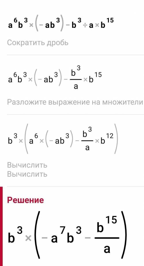 Упростите выражение:(-а в 6 степени)в 3 степени •(-а в 3 степени)в 3 степени : а в 15 степени