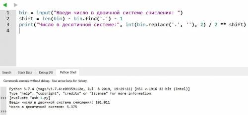 решить задачу на пионе Нужно написать программу, которая переводит десятичные дроби из двоичной сист