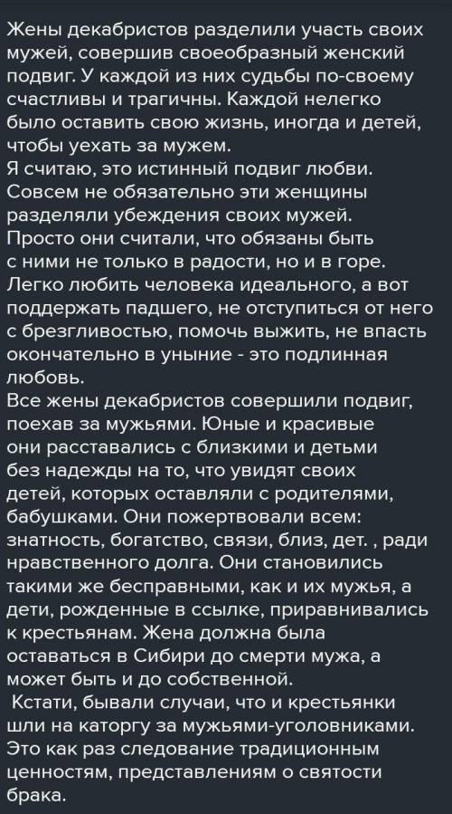 Написать эссе на тему: Кто из жен декабристов совершил подвиг - княгиня Трубецкая или княгиня Волко