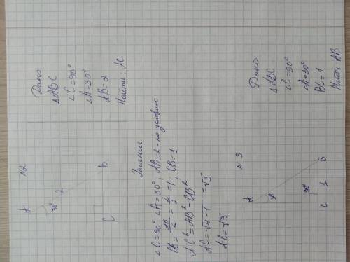 1. В треугольнике ABC угол с равен 90°, угол А равен 30, AB = 2. Найдите BC.2. В треугольнике ABC у