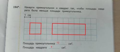 Начерти прямоугольник и квадрат так чтобы площадь квадрата была меньше площади прямоугольника ​