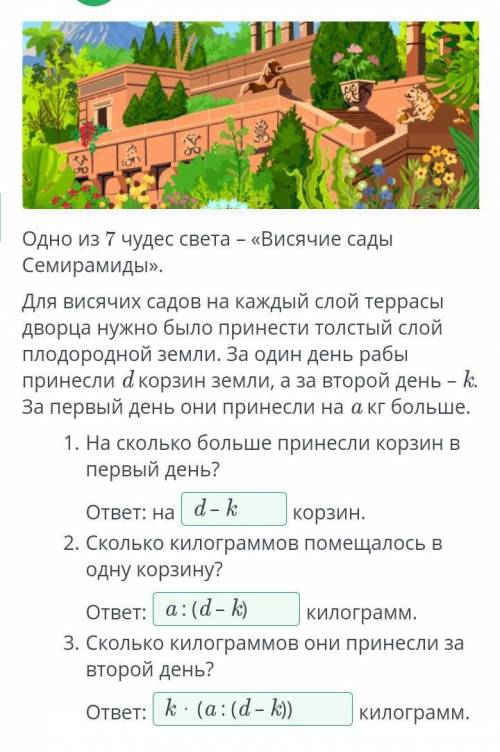 Для висячих садов на каждый слой террасы дворца нужно было принести толстый слой плодородной земли.