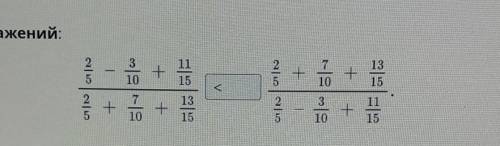 Деление обыкновенных дробей и смешанных чисел. Урок 3 Сравни значения выражений: